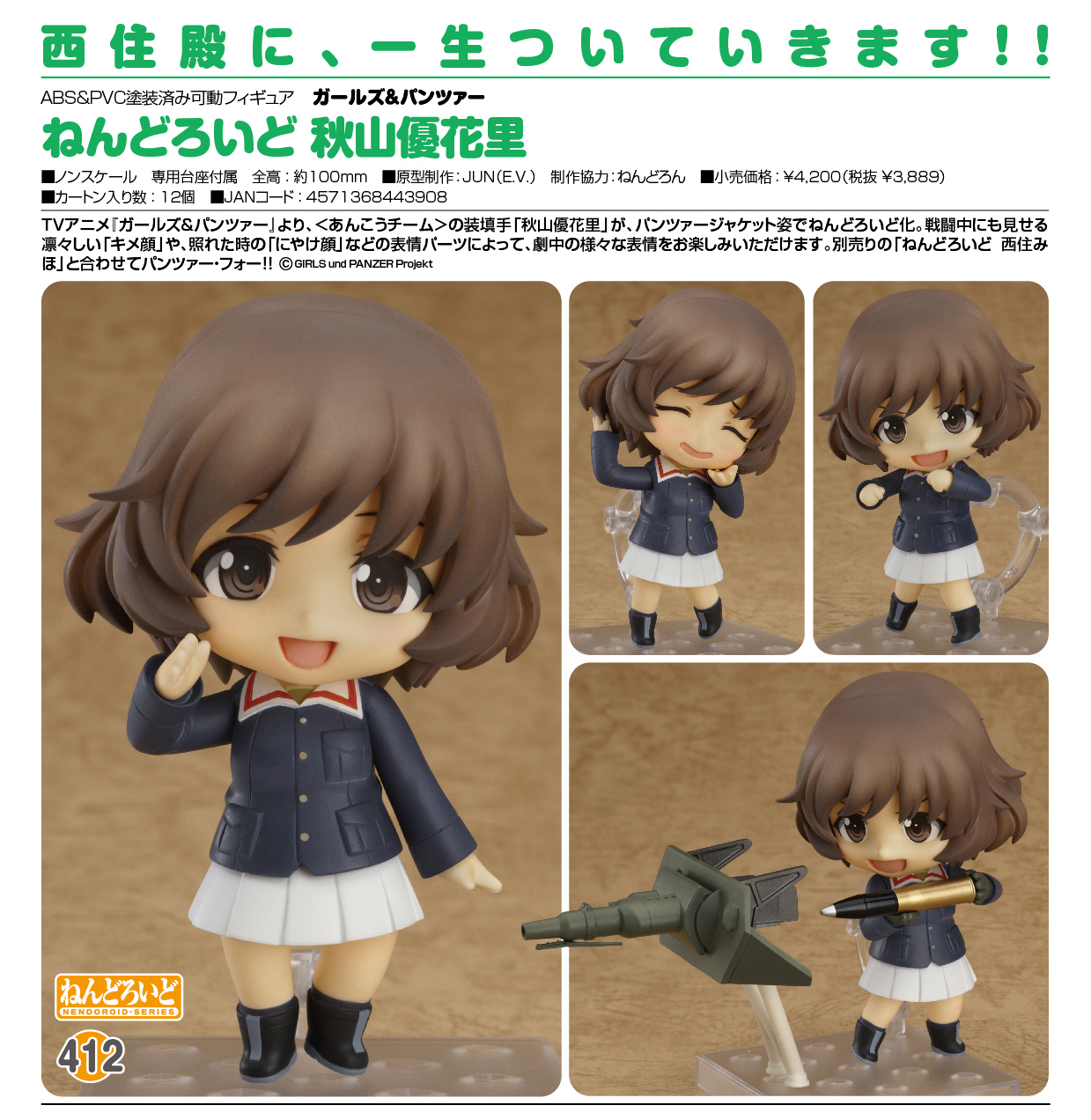 Girls und Panzer - Akiyama Yukari - Nendoroid (#412) (Good Smile Company) photo 9