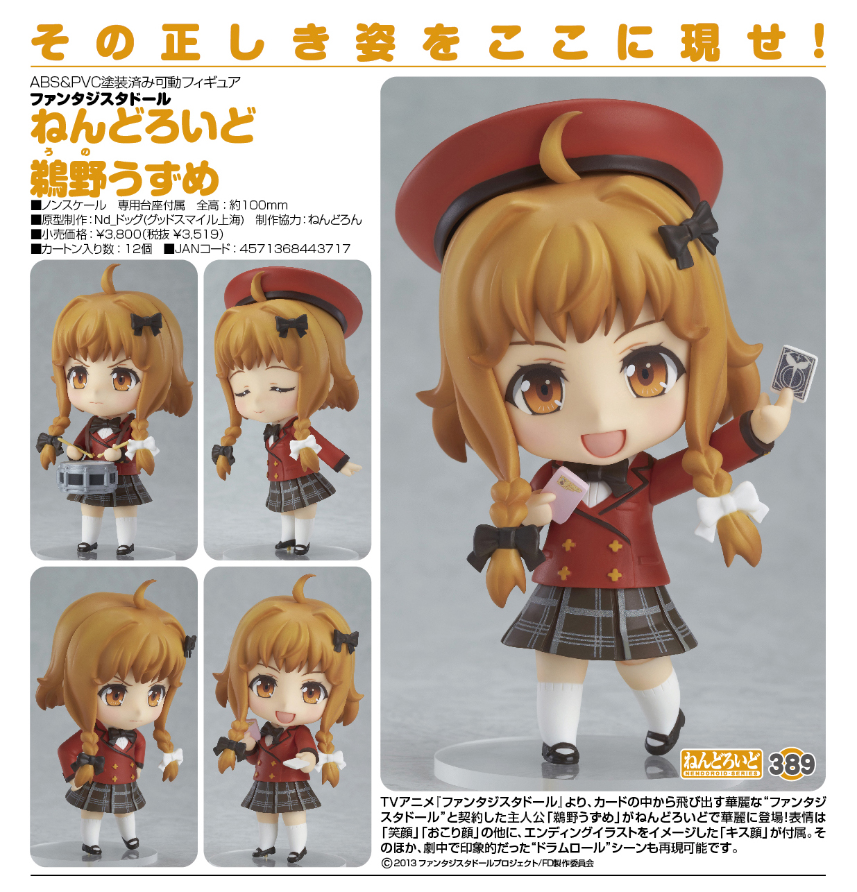 Fantasista Doll - Uno Uzume - Nendoroid  (#389) (Good Smile Company) photo 6