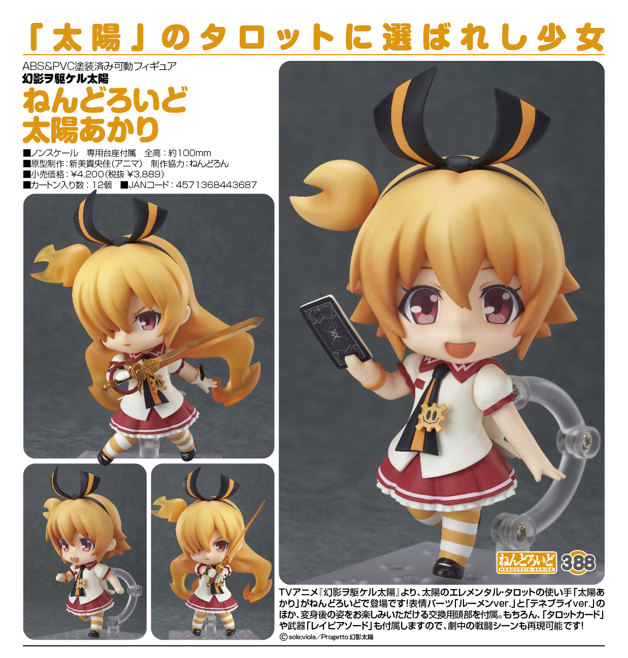 Genei o Kakeru Taiyou - Taiyou Akari - Nendoroid (#388) (Good Smile Company) photo 6