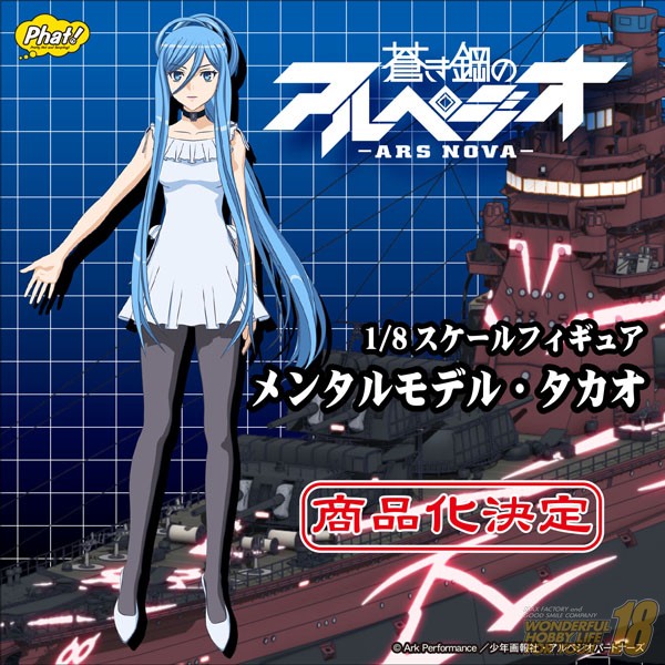Aoki Hagane no Arpeggio: Ars Nova - Takao - 1/8 (Phat Company)