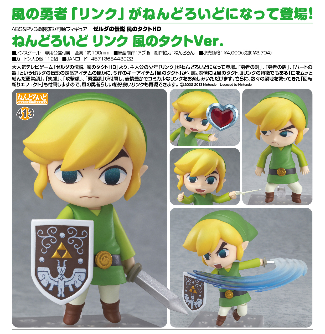 Zelda no Densetsu: Kaze no Takt - Link - Nendoroid (#413) - The Wind Waker Ver. (Good Smile Company) photo 26