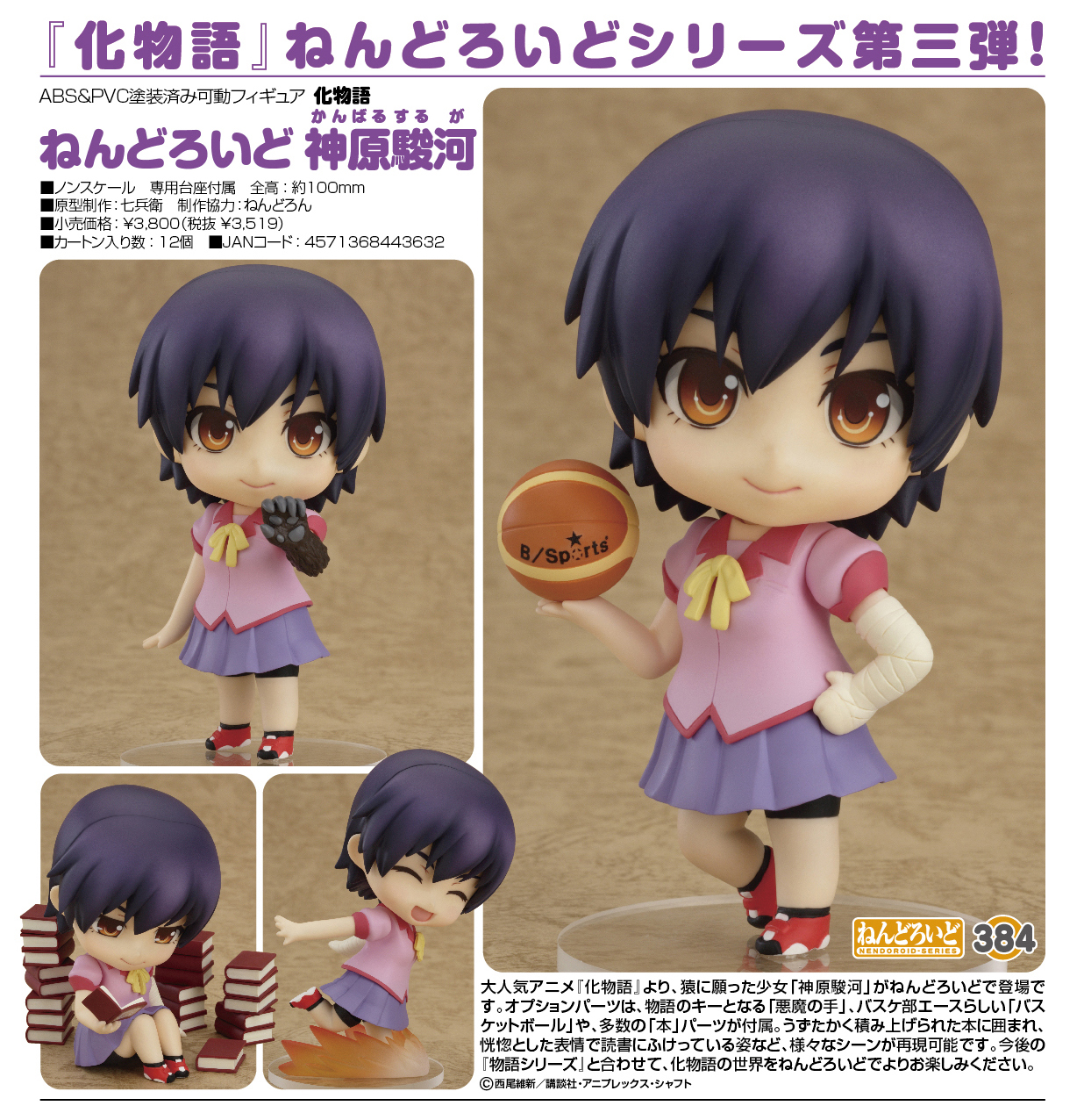 Bakemonogatari - Kanbaru Suruga - Nendoroid (#384) (Good Smile Company) photo 6