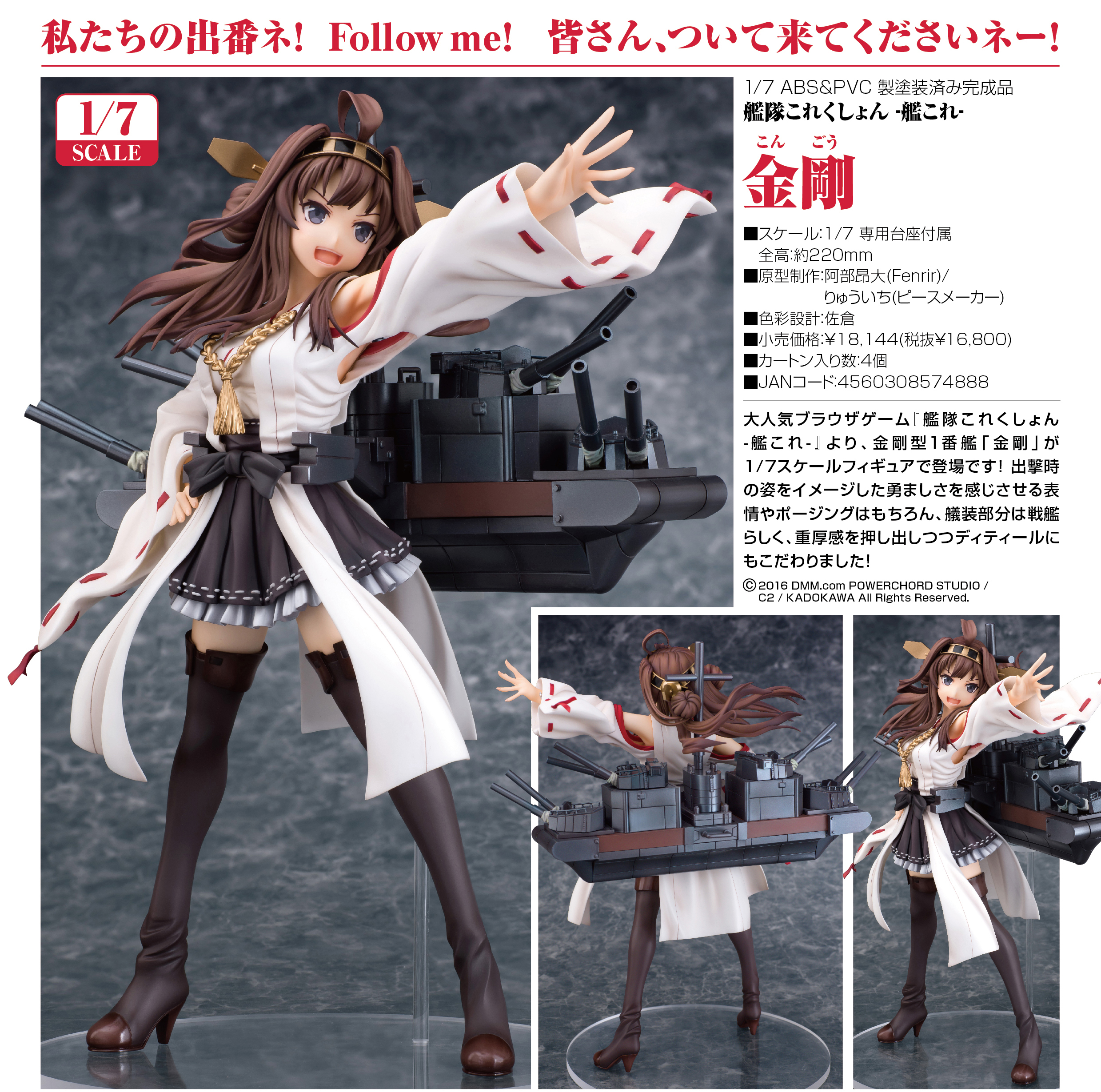 Kantai Collection ~KanColle~ - Kongou - 1/7 (Phat Company)