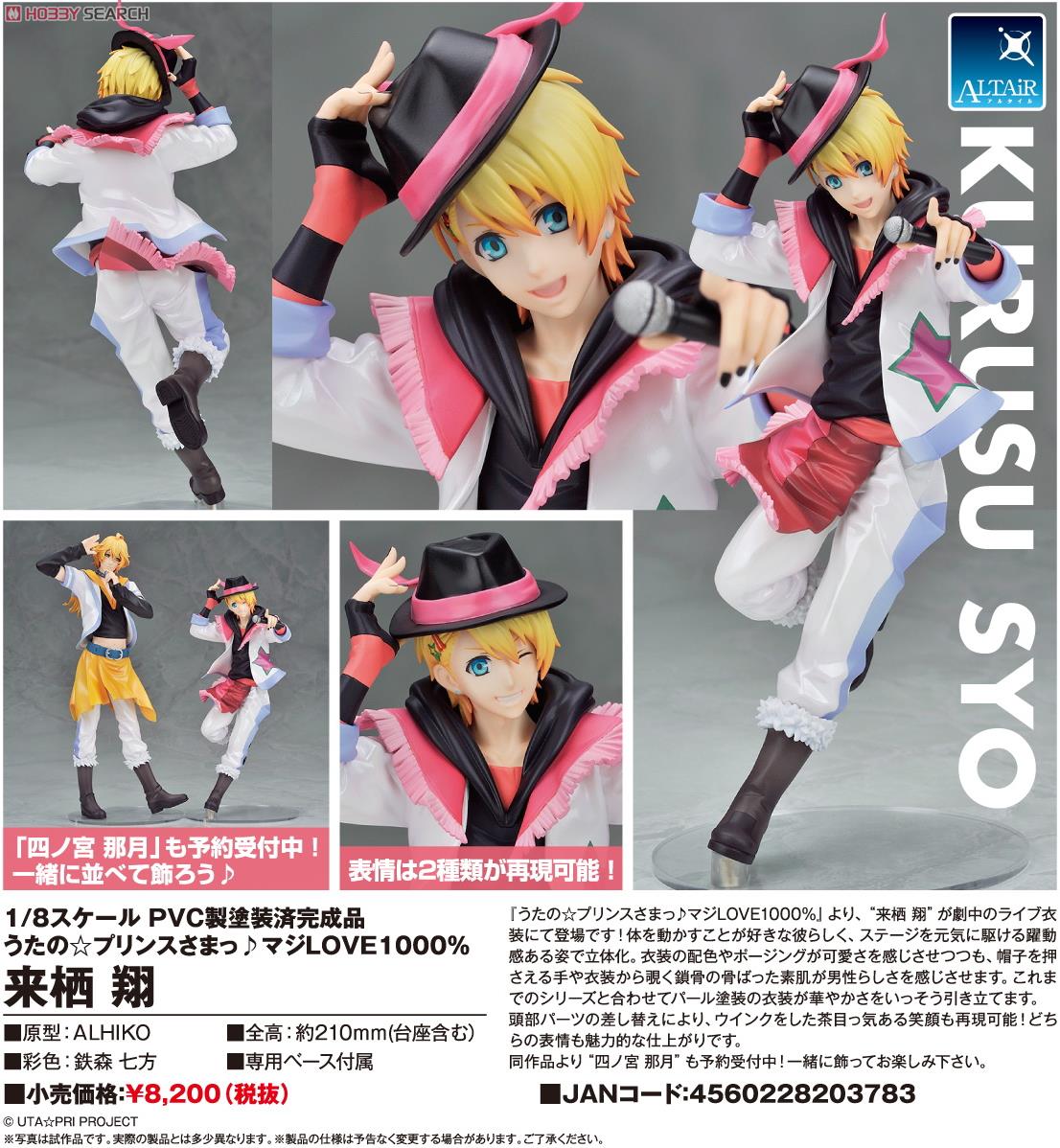 Uta no☆Prince-sama♪ - Maji Love 1000% - Kurusu Syo - ALTAiR - 1/8 - ST☆RISH (Alter)