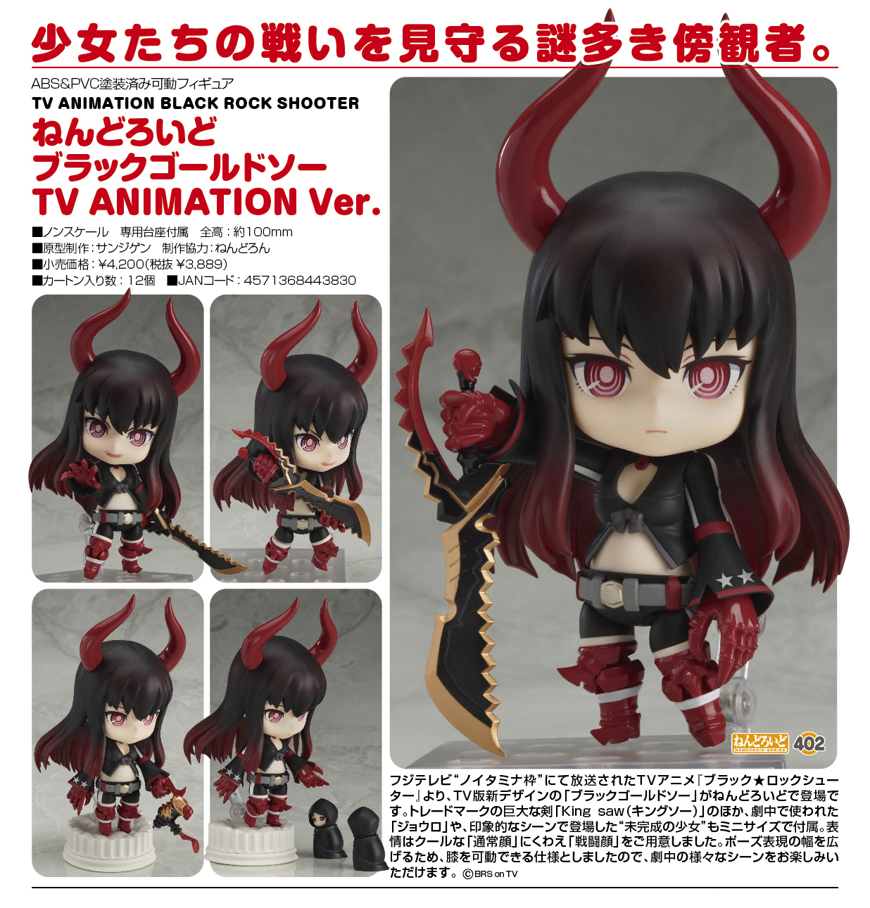 Black ★ Rock Shooter - Black ★ Gold Saw - Mikansei no Shoujo - Nendoroid (#402) - TV Animation ver. (Good Smile Company) photo 8