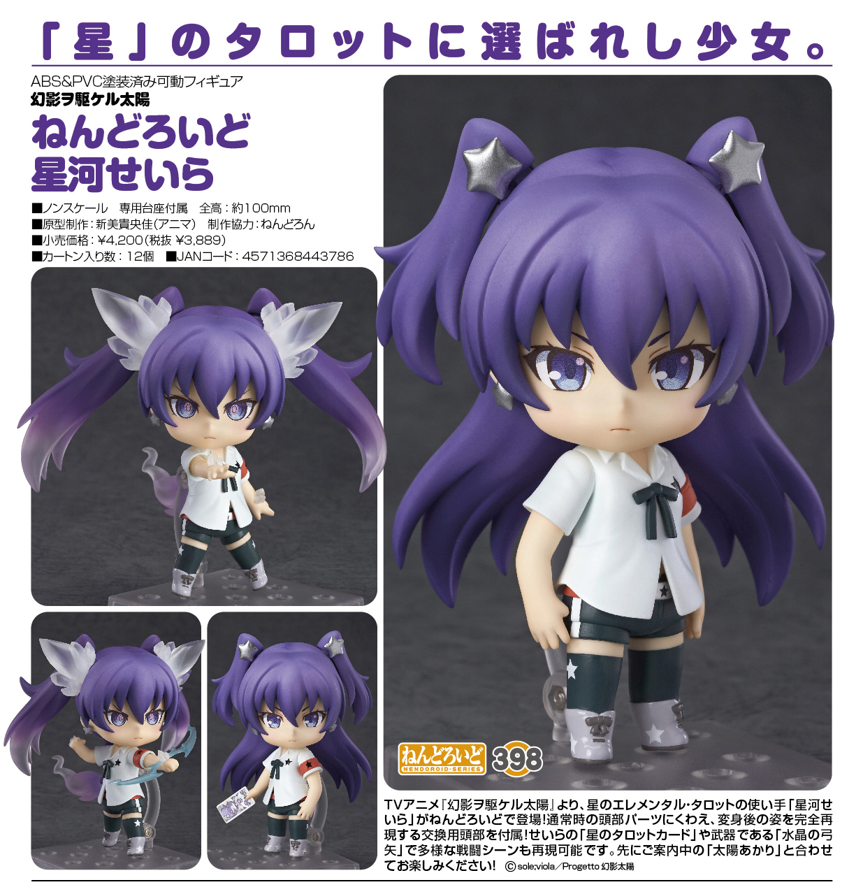 Genei o Kakeru Taiyou - Hoshikawa Seira - Nendoroid (#398) (Good Smile Company) photo 4