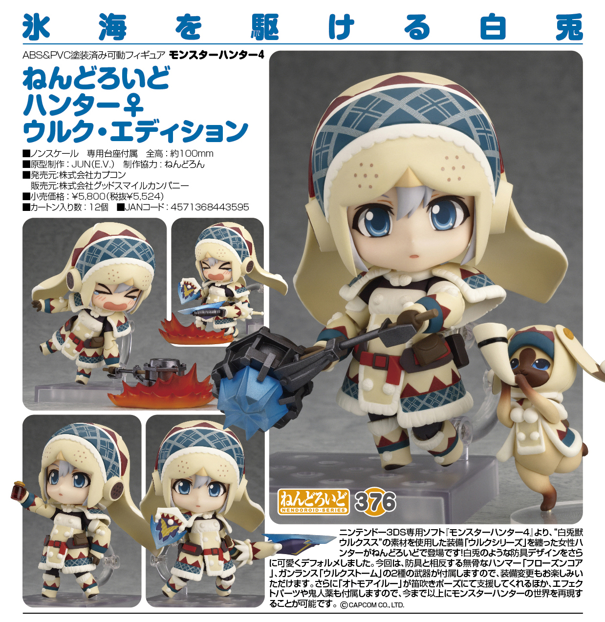 Monster Hunter 4 - Hunter - Otomo Airou - Nendoroid (#376) - Urku Armor ver., Full Action (Good Smile Company) photo 8