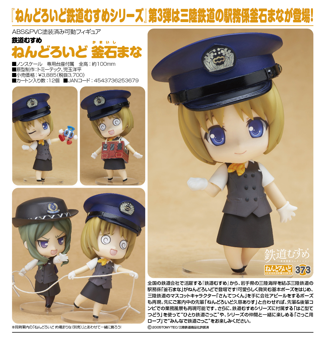 Tetsudou Musume - Kamaishi Mana - Santetsu-kun - Nendoroid (#373) (Tomytec) photo 2