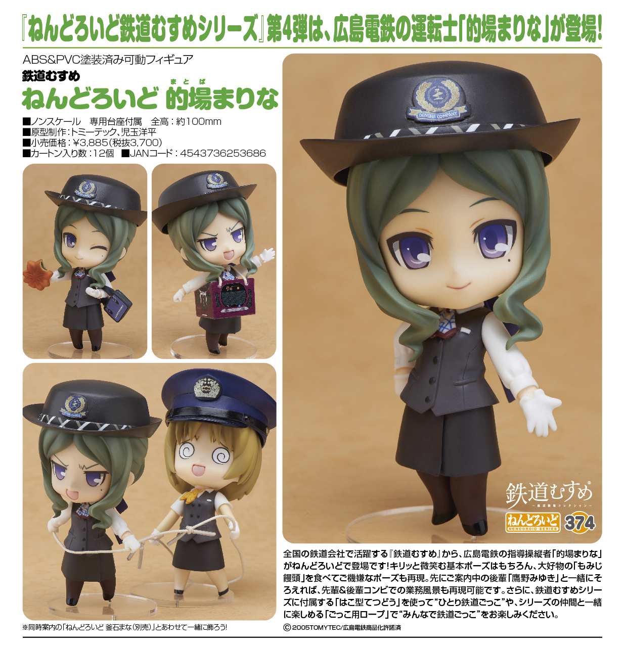 Tetsudou Musume - Matoba Marina - Nendoroid (#374) (Tomytec) photo 3