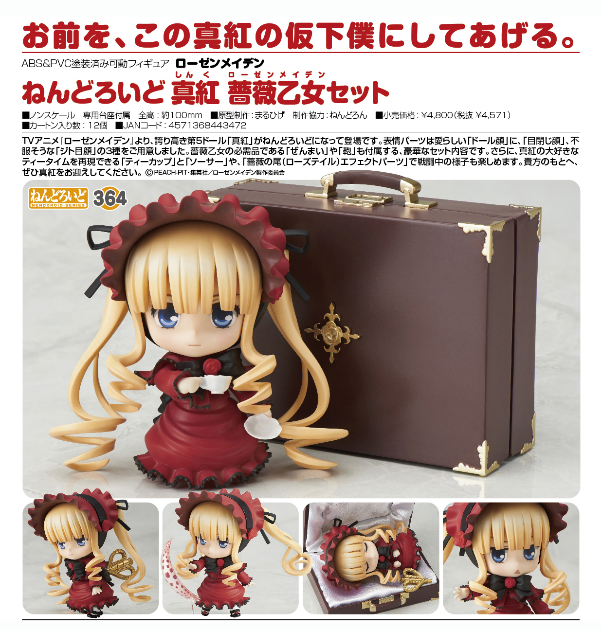 Rozen Maiden - Shinku - Nendoroid  (#364) (Good Smile Company) photo 7