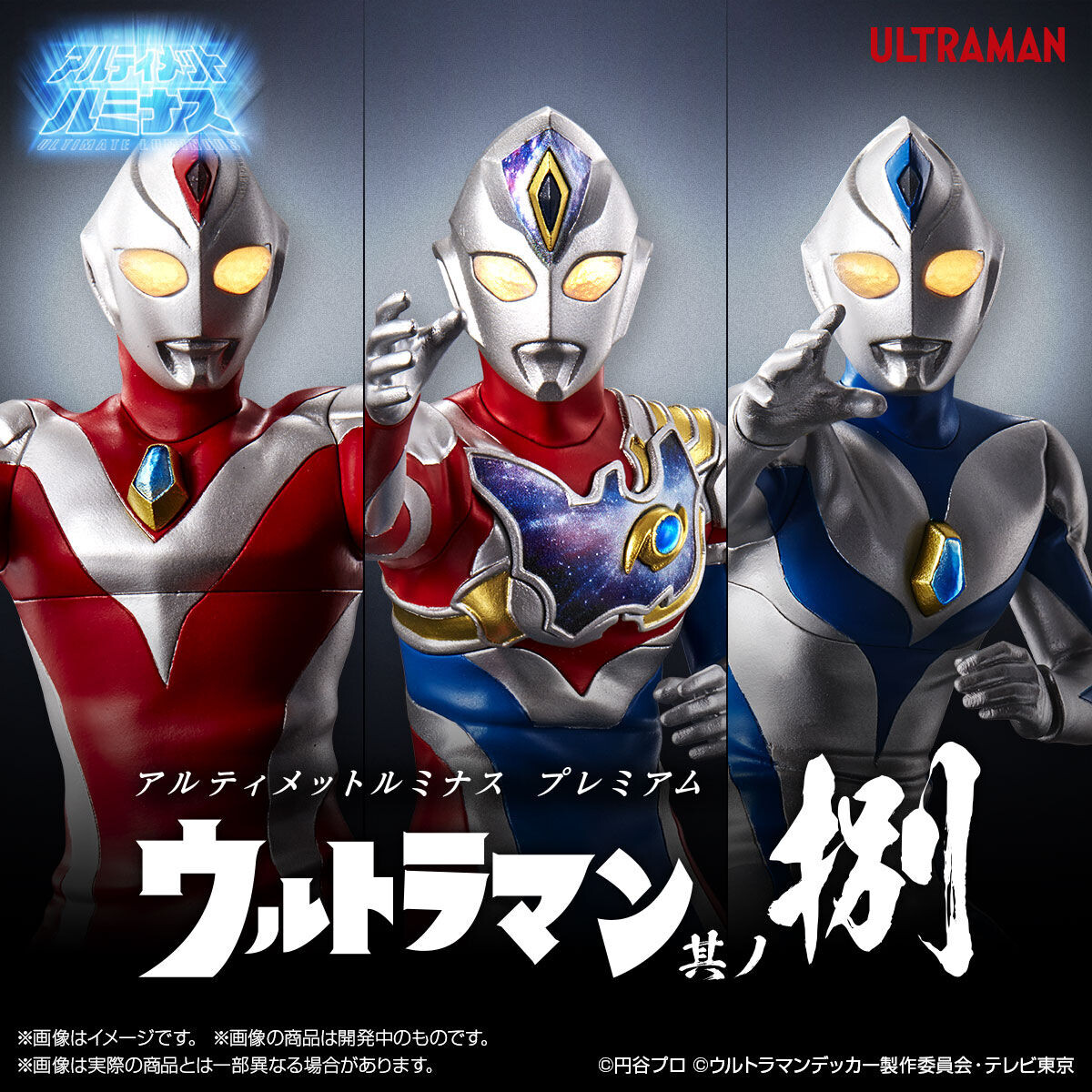 Ultraman Decker - Ultimate Luminous - Ultimate Luminous Premium Ultraman 8 - Flash Type (Bandai)