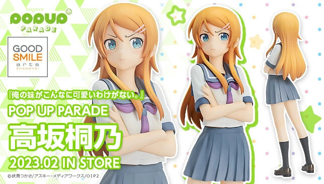 Ore no Imouto ga Konna ni Kawaii Wake ga Nai - Kousaka Kirino - Pop Up Parade (Good Smile Arts Shanghai, Good Smile Company) photo 8