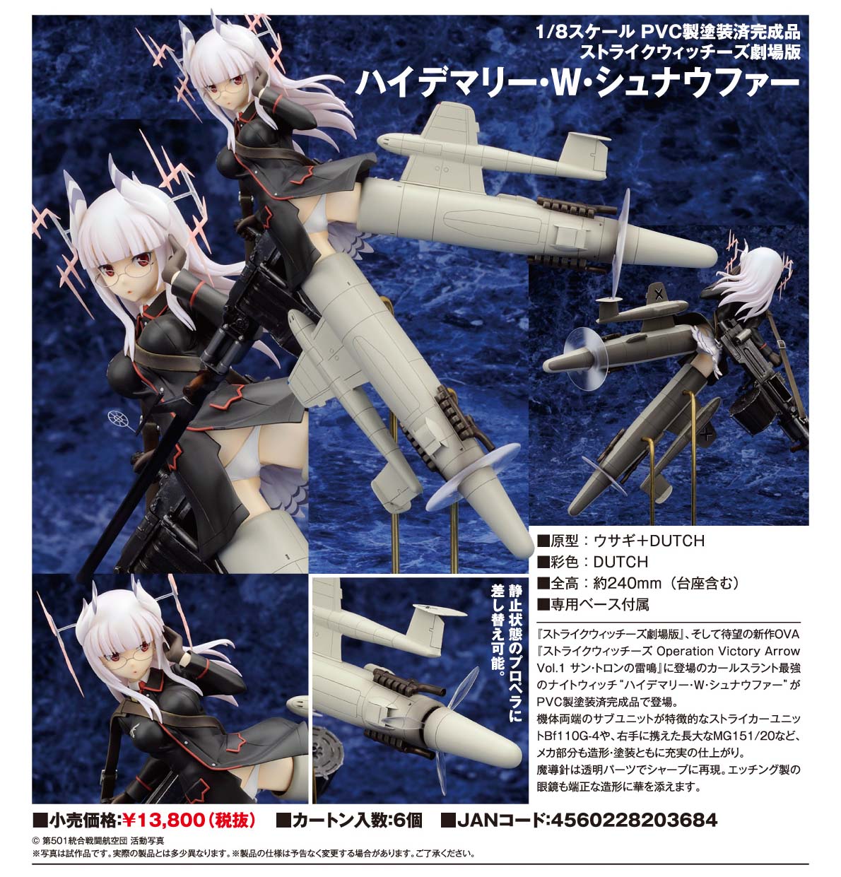 Gekijouban Strike Witches - Heidemarie W Schnaufer - 1/8 (Alter)