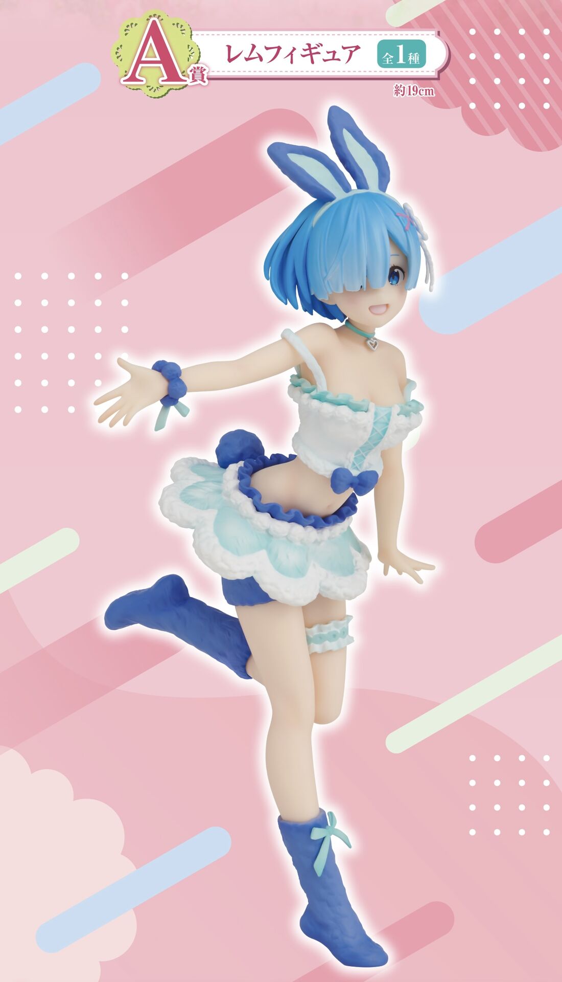 Re:Zero kara Hajimeru Isekai Seikatsu - Rem - Ichiban Kuji - Ichiban Kuji Re:Zero kara Hajimeru Isekai Seikatsu ~AnimalParade~  (A Prize) (Bandai Spirits) photo 6
