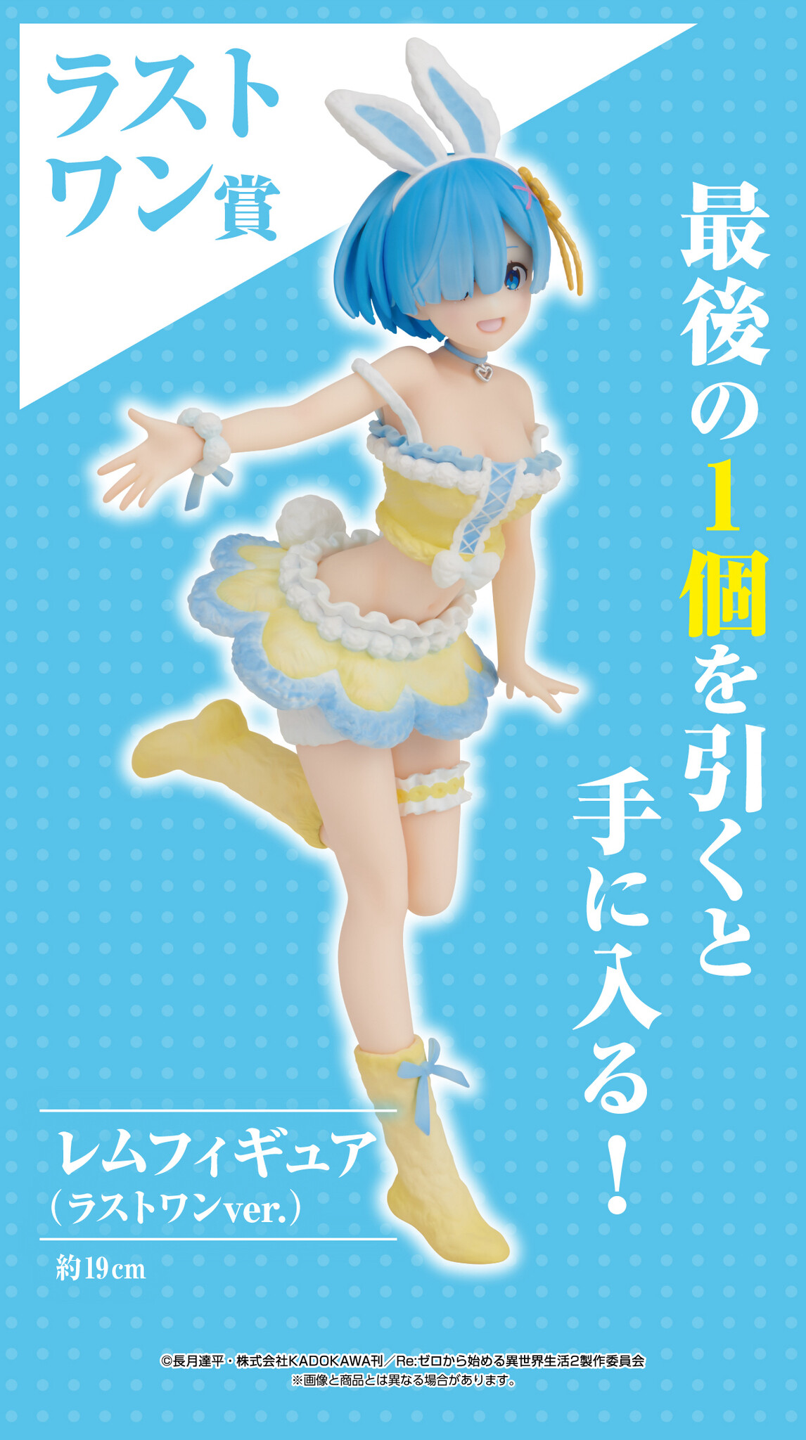 Re:Zero kara Hajimeru Isekai Seikatsu - Rem - Ichiban Kuji - Ichiban Kuji Re:Zero kara Hajimeru Isekai Seikatsu ~AnimalParade~  (Last One Prize) - Last One ver. (Bandai Spirits) photo 2