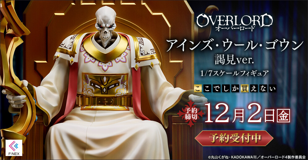 Overlord - Ainz Ooal Gown - F:Nex - 1/7 - Audience Hall (FuRyu) photo 6