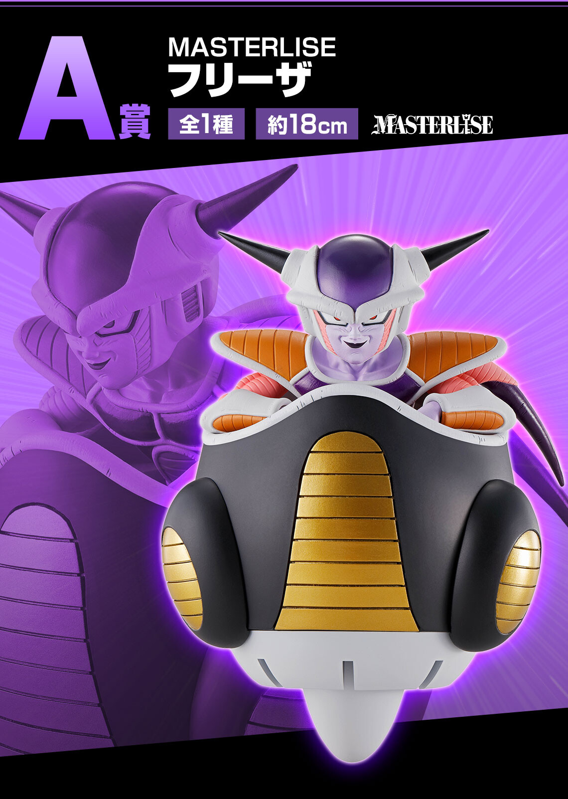 Dragon Ball Z - Frieza - First Form - Ichiban Kuji - Ichiban Kuji Dragon Ball EX Kyoufu!! Freezer Army (A Prize) - Masterlise (Bandai Spirits) photo 4