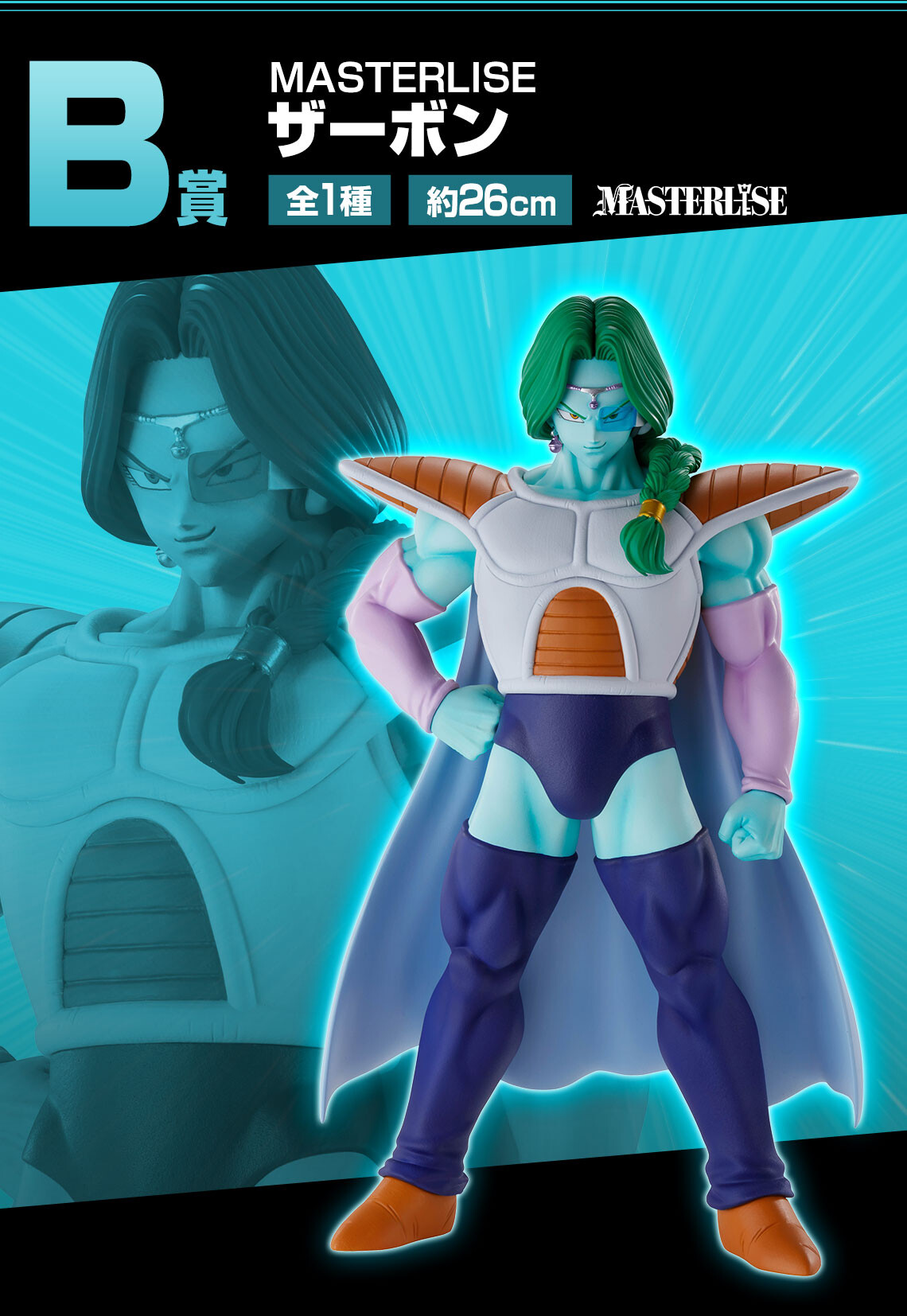 Dragon Ball Z - Zarbon - Ichiban Kuji - Ichiban Kuji Dragon Ball EX Kyoufu!! Freezer Army (B Prize) - Masterlise (Bandai Spirits) photo 4