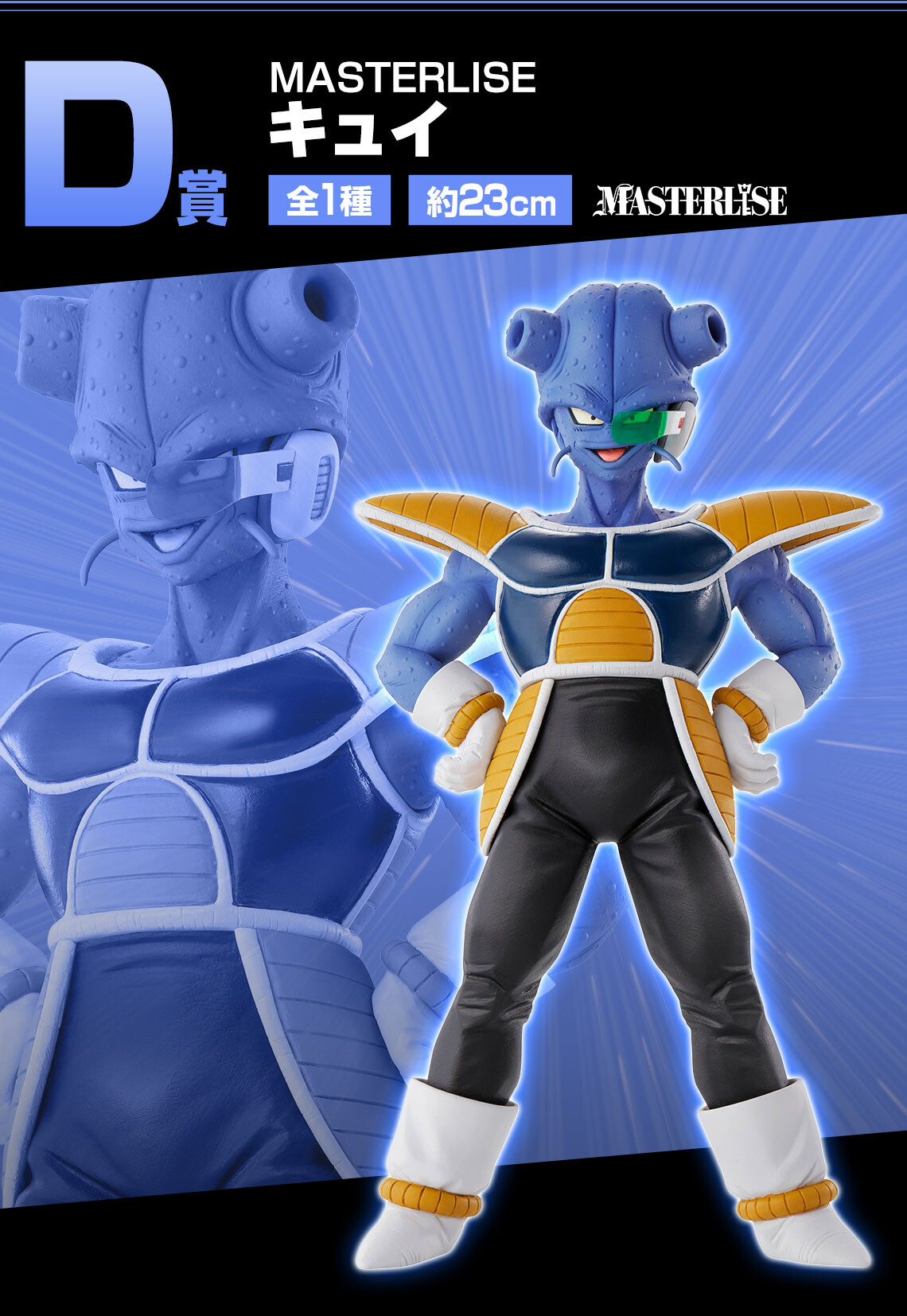Dragon Ball Z - Cui - Ichiban Kuji - Ichiban Kuji Dragon Ball EX Kyoufu!! Freezer Army  (D Prize) - Masterlise (Bandai Spirits) photo 2