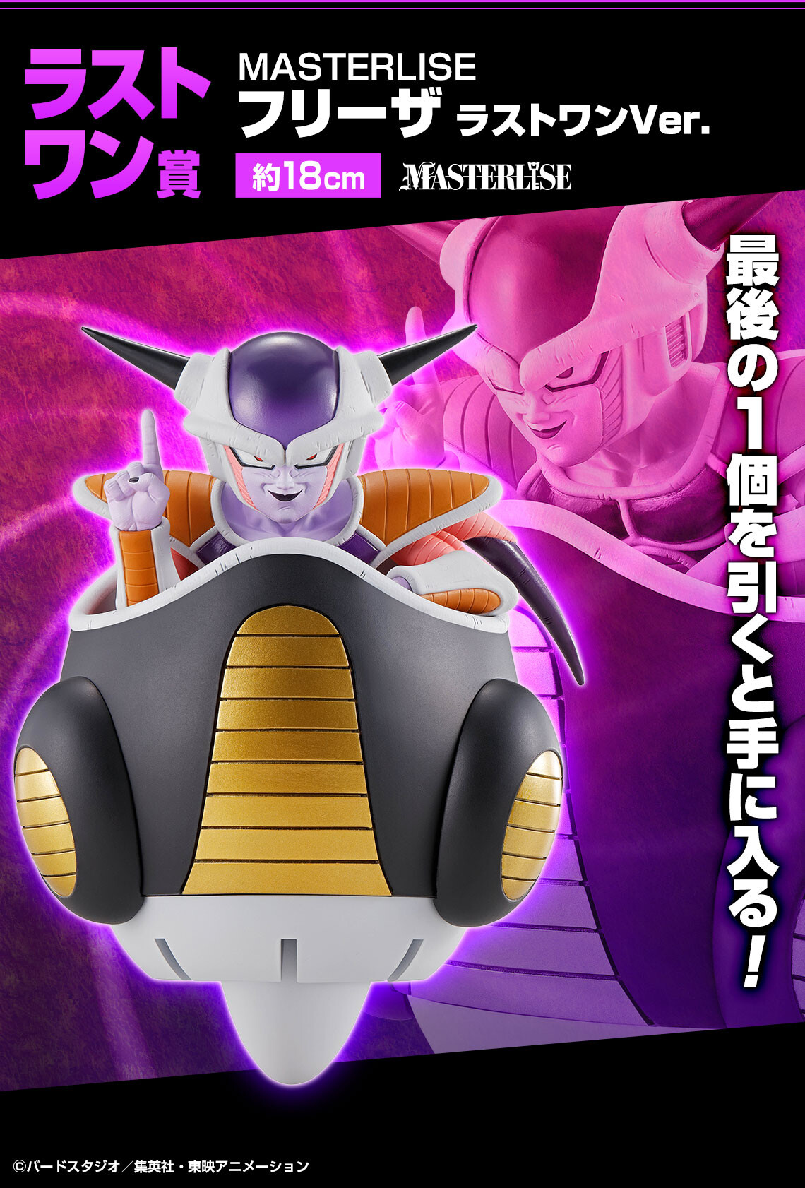 Dragon Ball Z - Frieza - First Form - Ichiban Kuji - Ichiban Kuji Dragon Ball EX Kyoufu!! Freezer Army (Last One Prize) - Masterlise - Last One Ver. (Bandai Spirits) photo 4