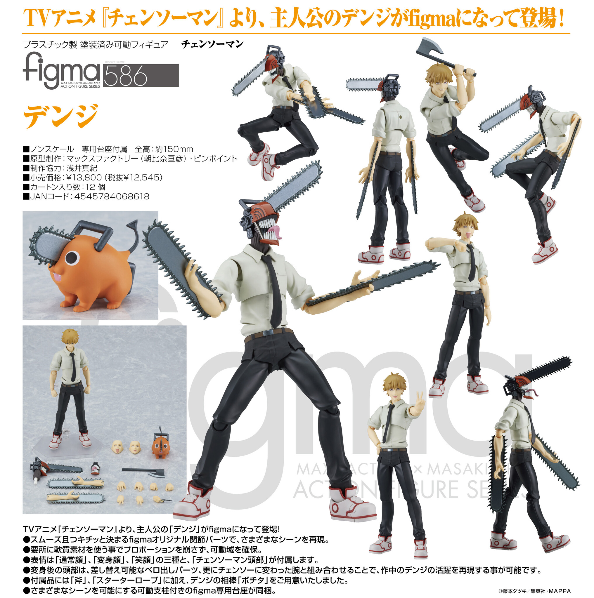 Chainsaw Man - Denji - Pochita - Figma (#586) (Max Factory) photo 8