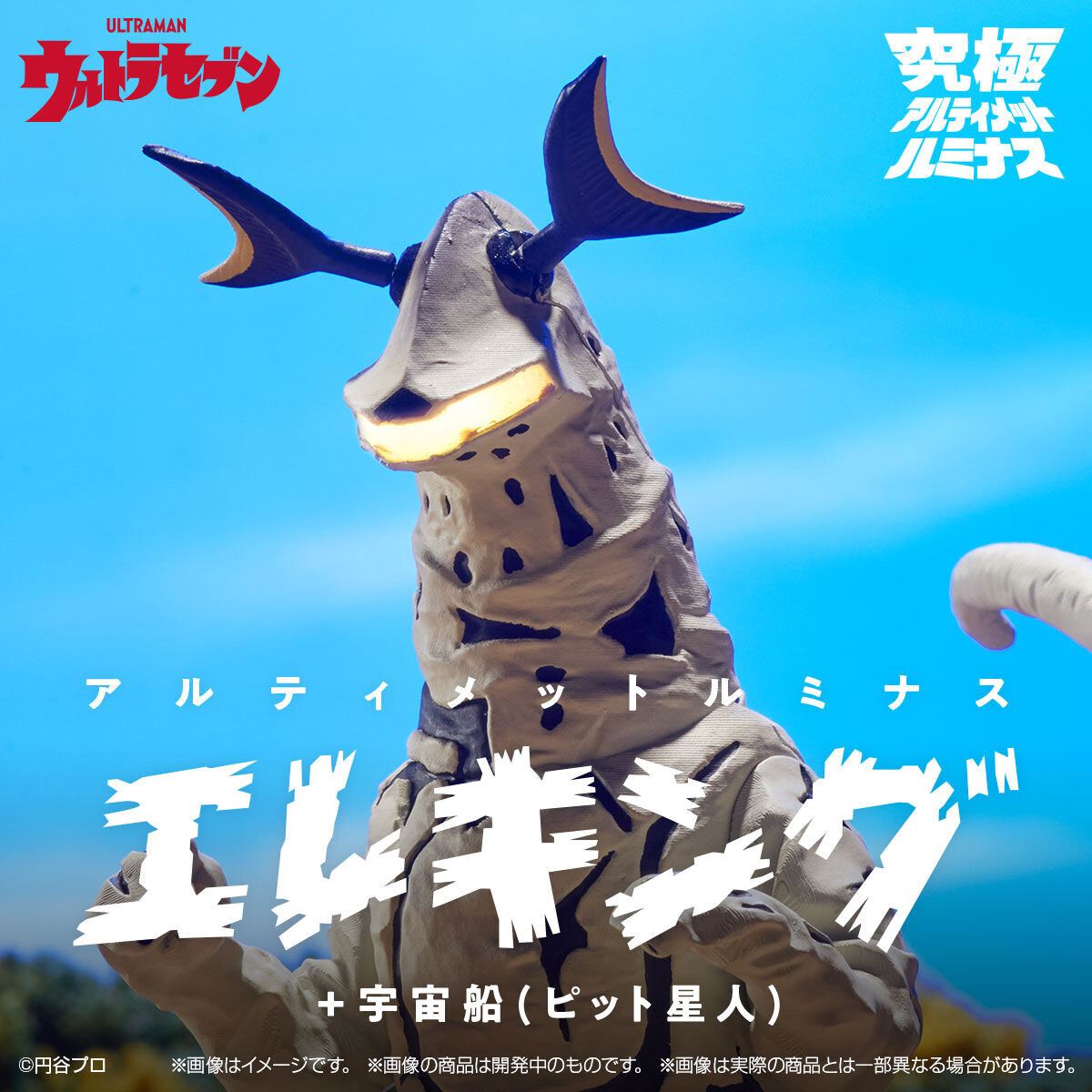 Ultraseven - Eleking - Kyuukyoku Ultimate Luminous - Ultimate Luminous (Bandai) photo 4