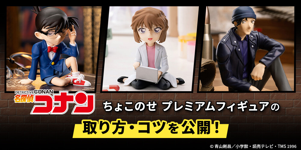 Meitantei Conan - Haibara Ai - Premium Chokonose Figure (SEGA)