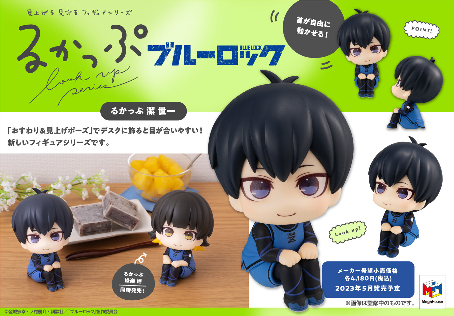 Blue Lock - Isagi Yoichi - Look Up (MegaHouse) photo 8