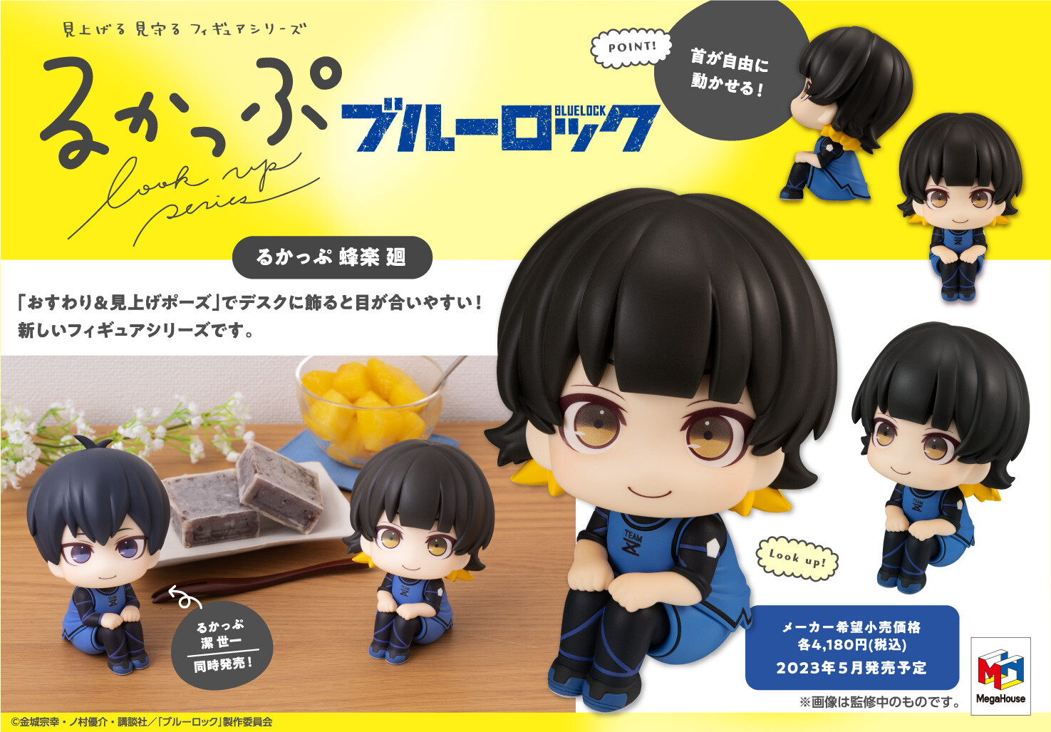 Blue Lock - Bachira Meguru - Look Up (MegaHouse) photo 12