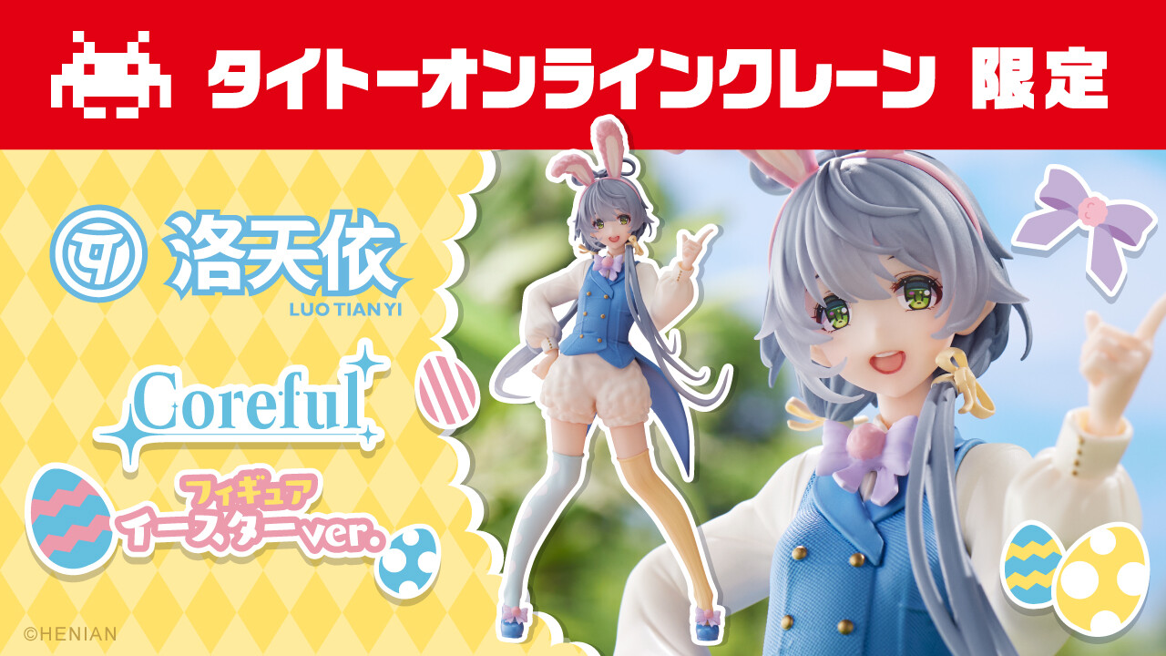 Vsinger - Luo Tianyi - Easter ver., Taito Online Crane Limited (Taito) photo 2