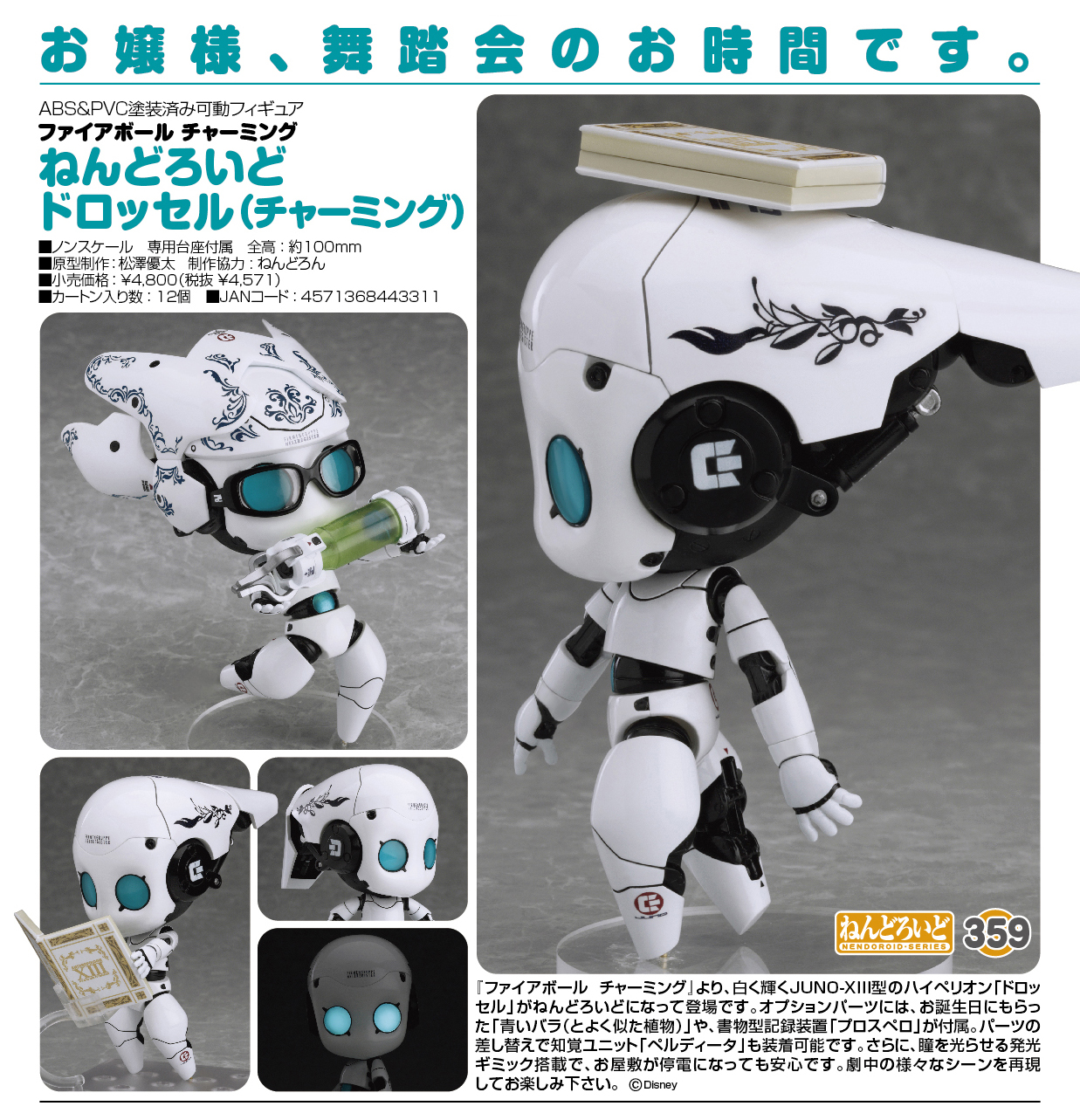 Fireball Charming - Drossel von Flügel - Nendoroid (#359) (Good Smile Company) photo 2