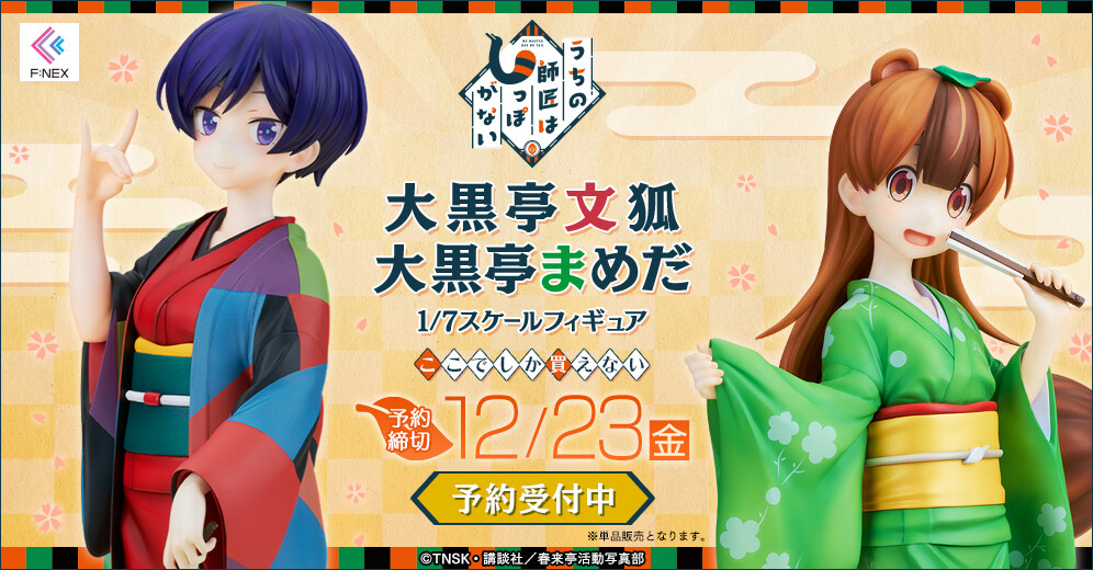 Uchi no Shishou wa Shippo ga Nai - Daikokutei Bunko - F:Nex - 1/7 (FuRyu, Sparrow) photo 2