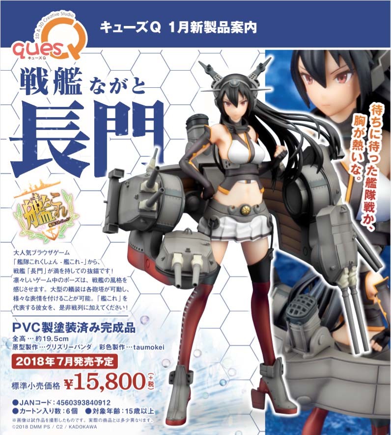 Kantai Collection ~KanColle~ - Nagato - 1/8 (Ques Q)