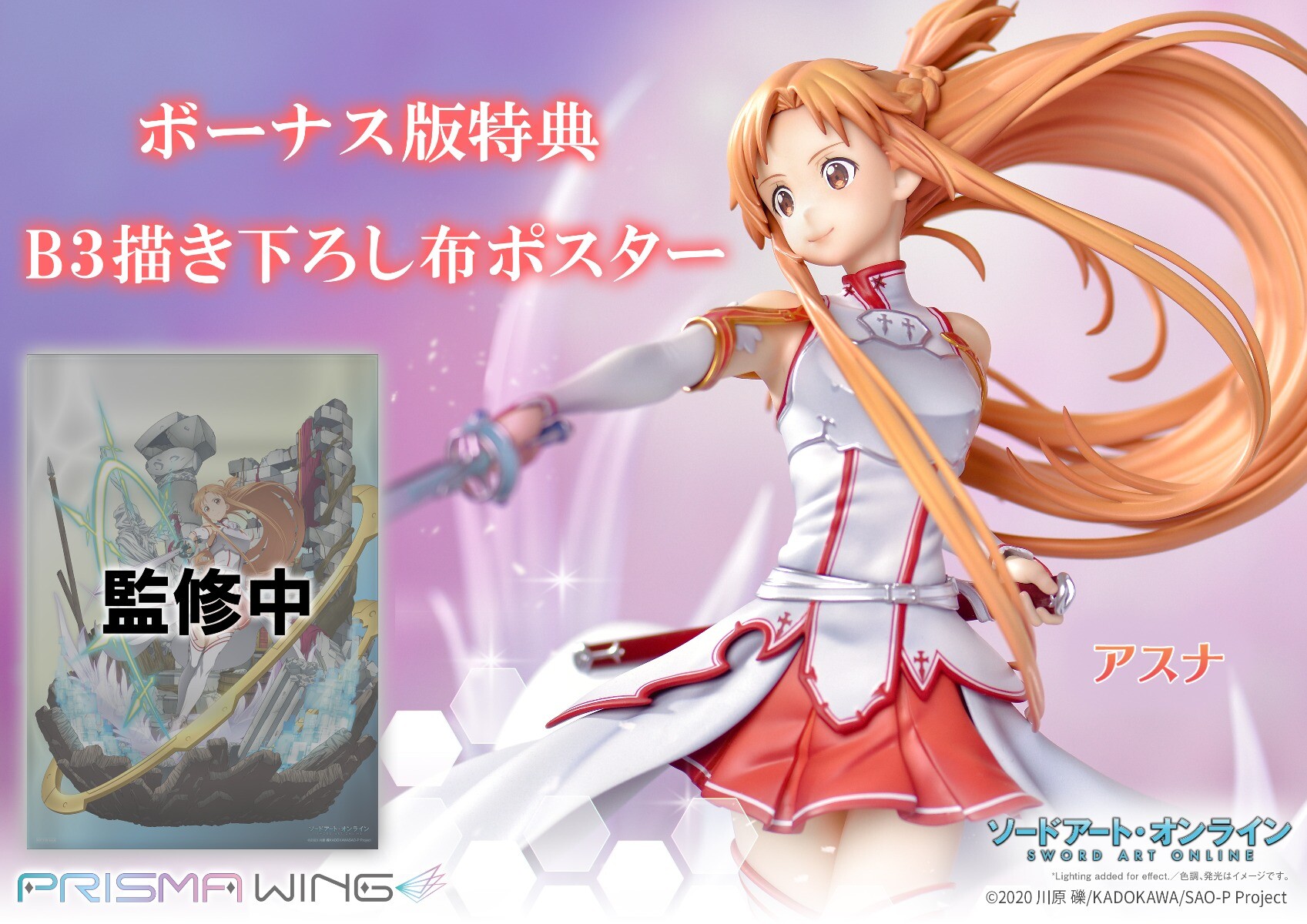 Sword Art Online - Asuna - Prisma Wing  (PWSAO-01P) - 1/7 (Prime 1 Studio) photo 10