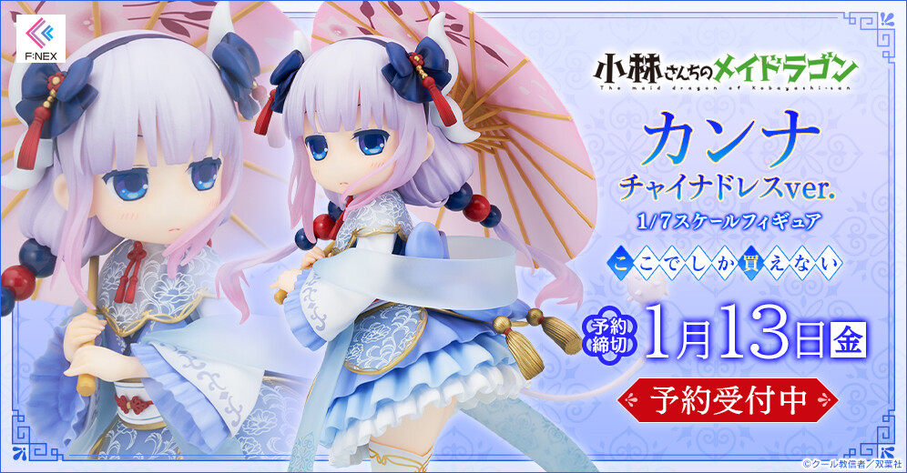 Kobayashi-san chi no Maid Dragon - Kanna Kamui - F:Nex - 1/7 - China Dress ver. (FuRyu) photo 8