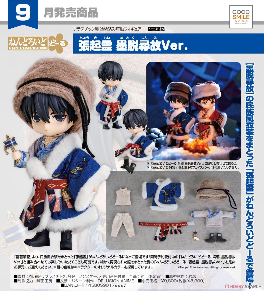 Daomu Biji - Zhang Kylin - Nendoroid Doll - Seeking Till Found Ver. (Good Smile Arts Shanghai, Good Smile Company)
