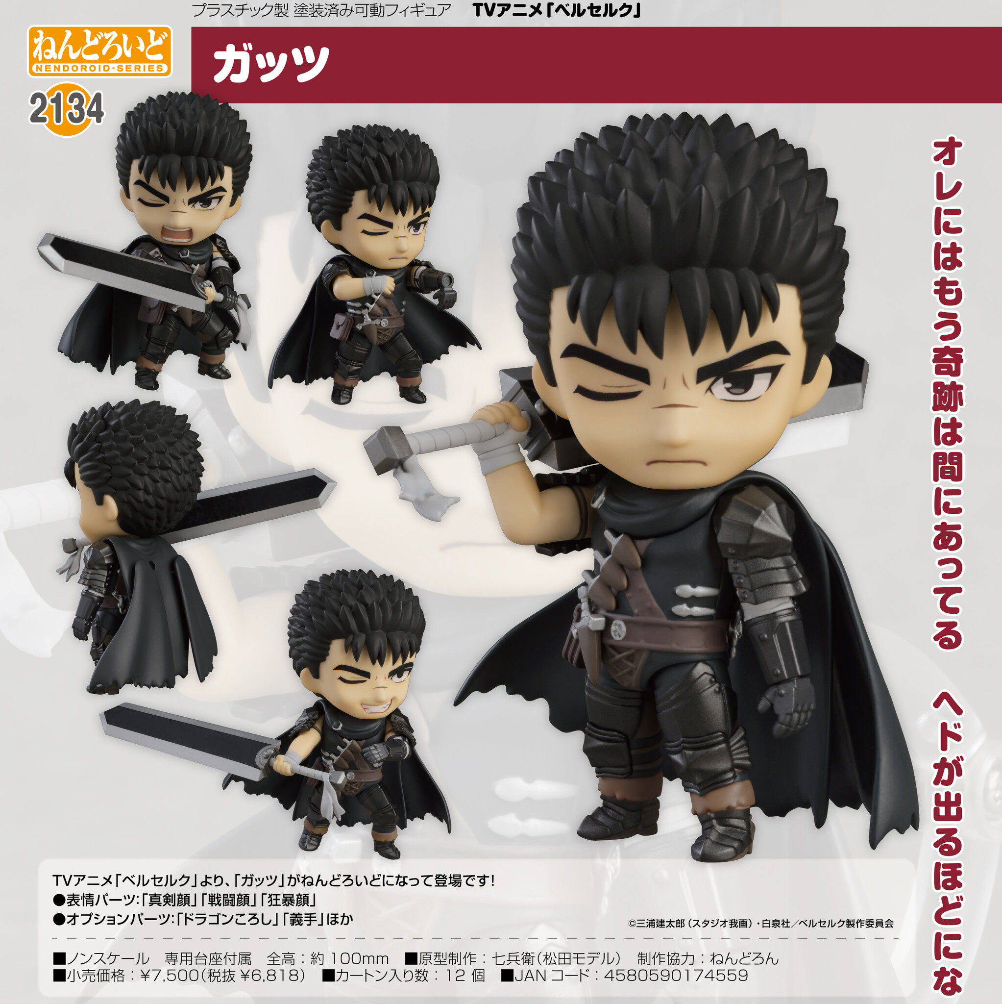 Berserk - Guts - Nendoroid  (#2134) (Good Smile Company) photo 4