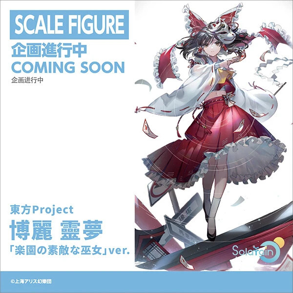 Touhou Project - Hakurei Reimu - 1/7 - Wonderful Shrine Maiden of Paradise ver. (Solarain) photo 7