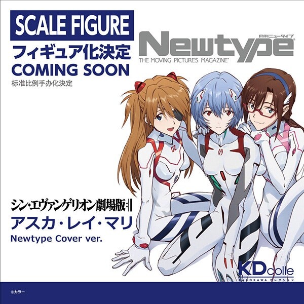 Shin Evangelion Gekijouban:|| - Ayanami Rei (Tentative Name) - Makinami Mari Illustrious - Souryuu Asuka Langley - KDcolle - 1/8 - Newtype Cover ver. (Good Smile Company, Kadokawa, Our Treasure) photo 12