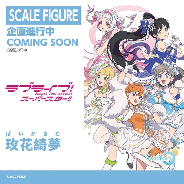 Love Live! Superstar!! - Tang Keke - 1/7 - Baikakimu Ver. (Solarain) photo 2