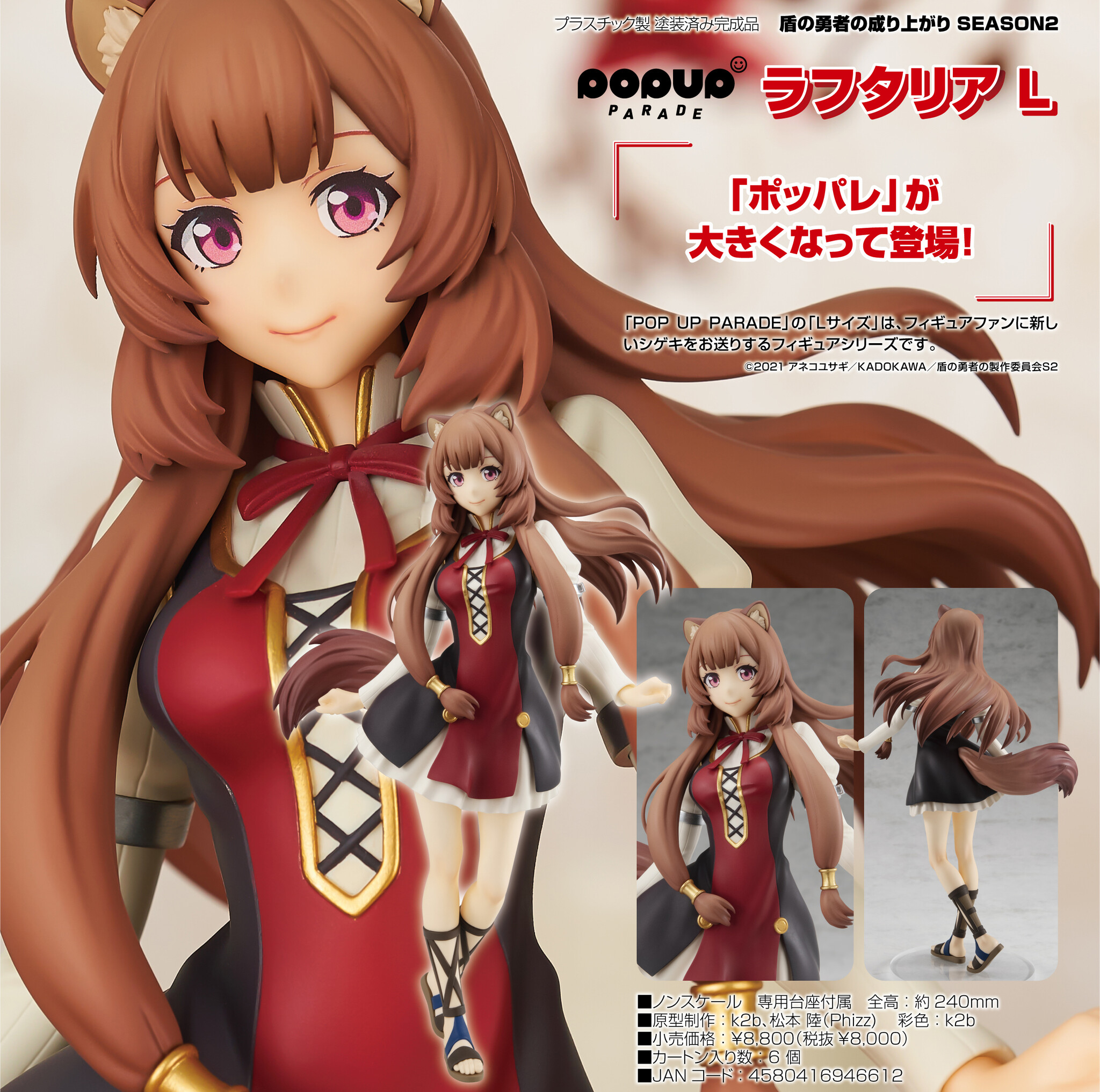 Tate no Yuusha no Nariagari Season 2 - Raphtalia - Pop Up Parade - L (Good Smile Company) photo 2