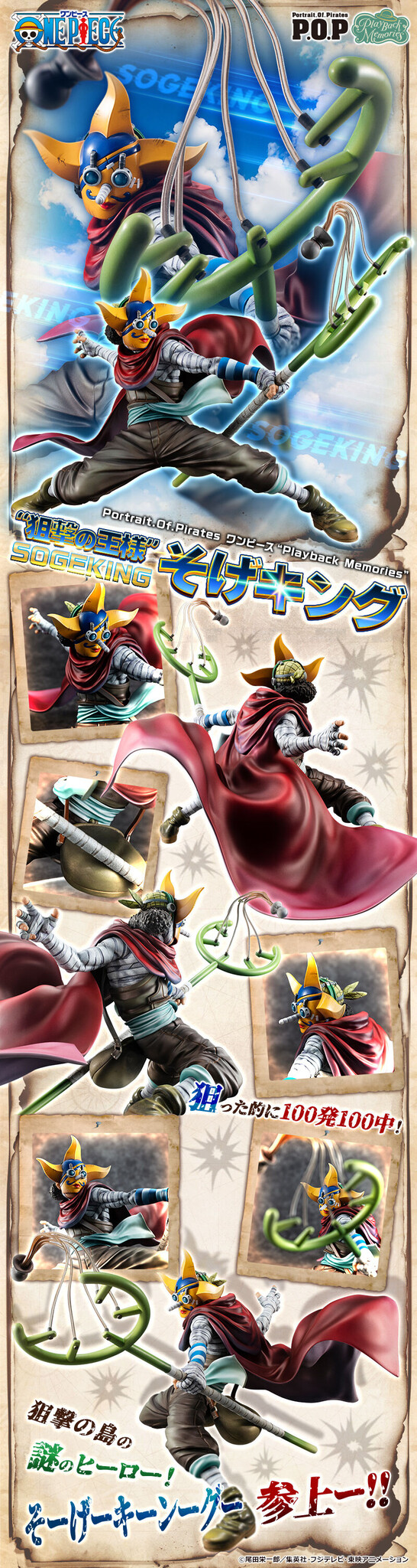 One Piece - Sogeking - Portrait of Pirates "Playback Memories" (MegaHouse) photo 7