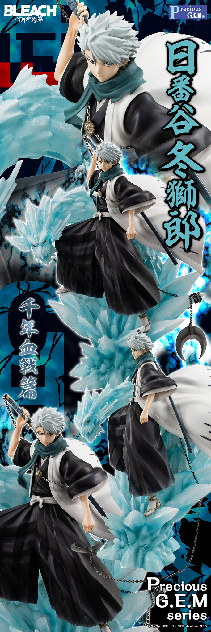 Bleach Sennen Kessen-hen - Hitsugaya Toushirou - Hyourinmaru - Precious G.E.M. (MegaHouse) photo 3