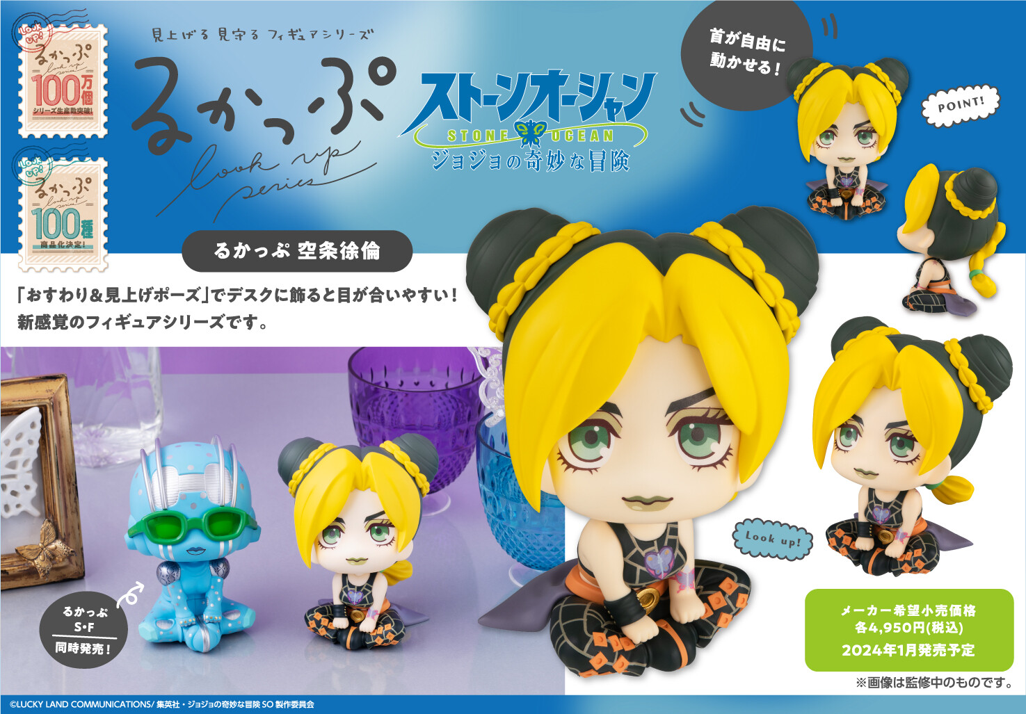 Jojo no Kimyou na Bouken - Stone Ocean - Stone Free - Look Up (MegaHouse) photo 5