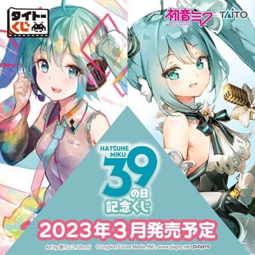 Vocaloid - Hatsune Miku - Taito Kuji - Taito Kuji Hatsune Miku 39 no Hi Kinen Kuji (B Prize) (Taito) photo 6