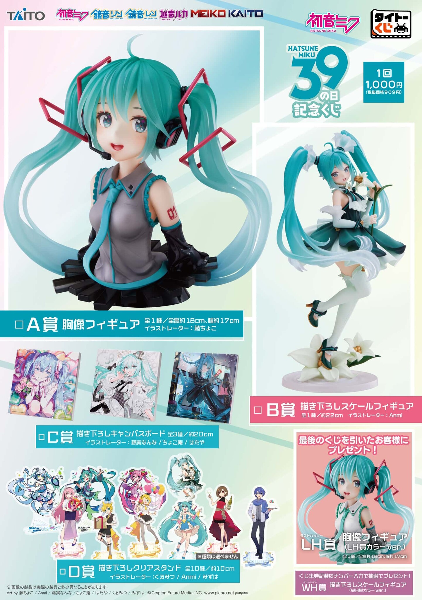 Vocaloid - Hatsune Miku - Bust - Taito Kuji - Taito Kuji Hatsune Miku 39 no Hi Kinen Kuji (A Prize) (Taito)