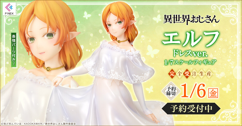 Isekai Ojisan - Elf - F:Nex - 1/7 - Dress ver. (FuRyu) photo 12
