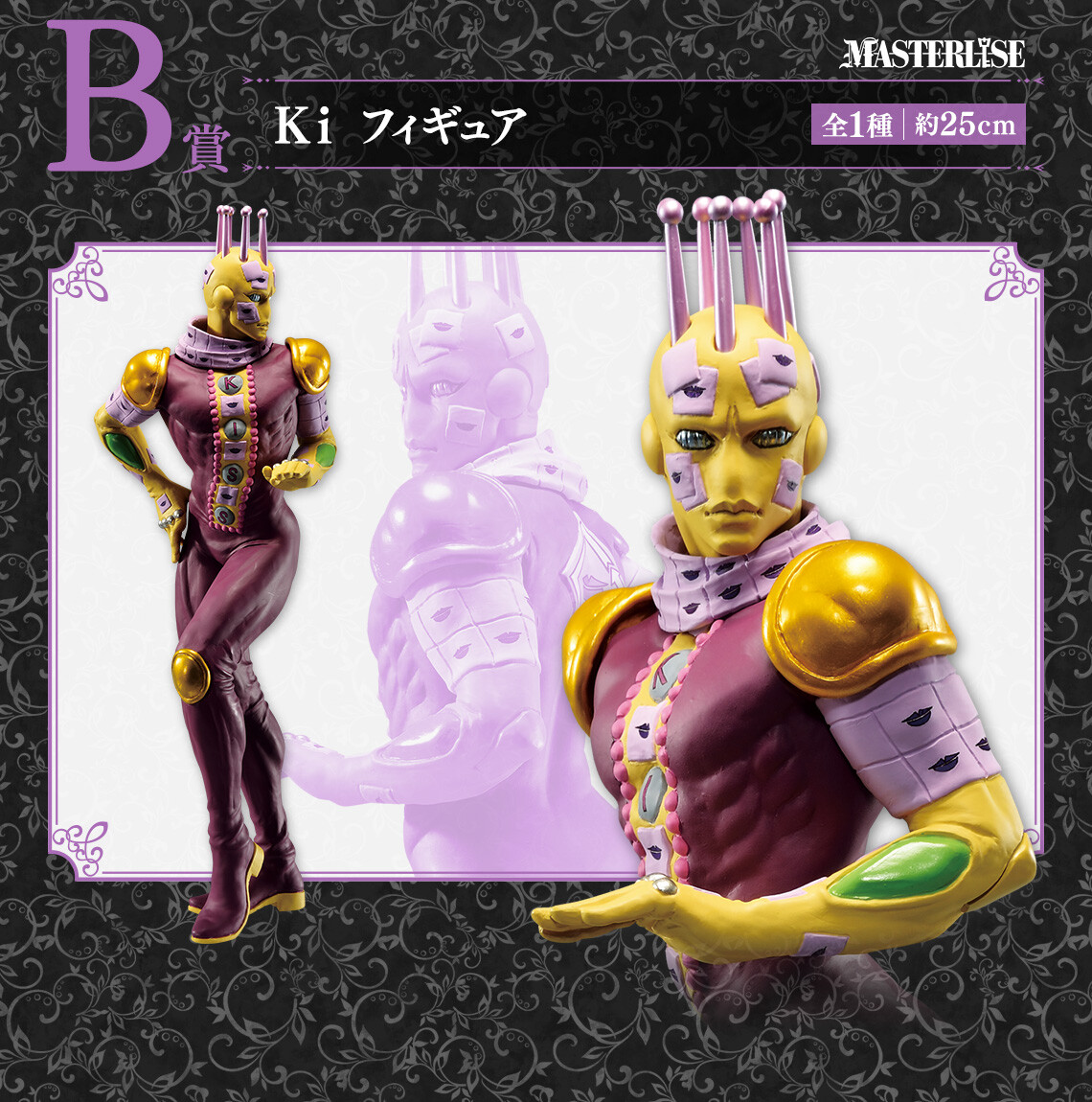 Jojo no Kimyou na Bouken - Stone Ocean - Kiss - Ichiban Kuji - Ichiban Kuji Jojo no Kimyou na Bouken Stone Ocean Stand's Assemble (B Prize) - Masterlise (Bandai Spirits) photo 5