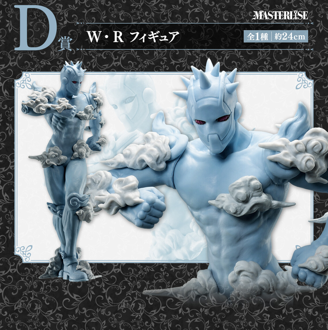 Jojo no Kimyou na Bouken - Stone Ocean - Weather Report (Stand) - Ichiban Kuji - Ichiban Kuji Jojo no Kimyou na Bouken Stone Ocean Stand's Assemble  (D Prize) - Masterlise (Bandai Spirits) photo 5
