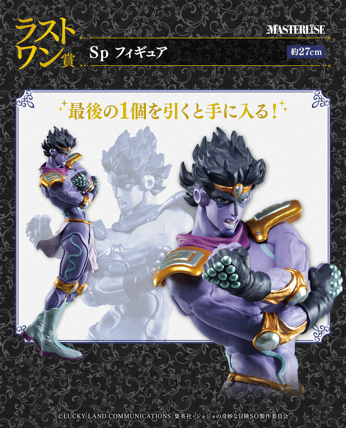 Jojo no Kimyou na Bouken - Stone Ocean - Star Platinum - Ichiban Kuji - Ichiban Kuji Jojo no Kimyou na Bouken Stone Ocean Stand's Assemble  (Last One Prize) - Masterlise (Bandai Spirits) photo 3